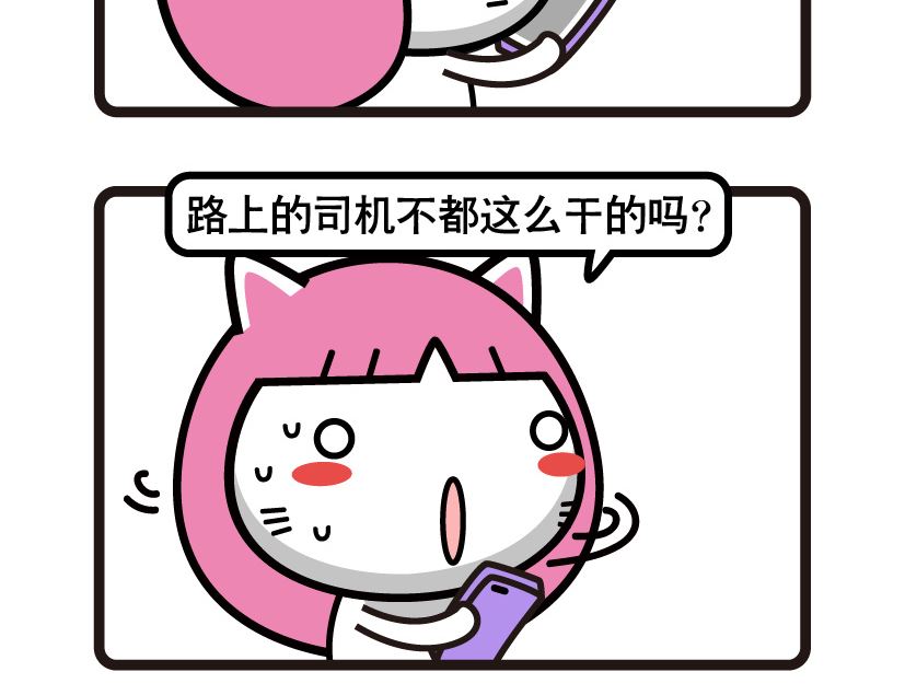 《阿妹学车记》076 第5页