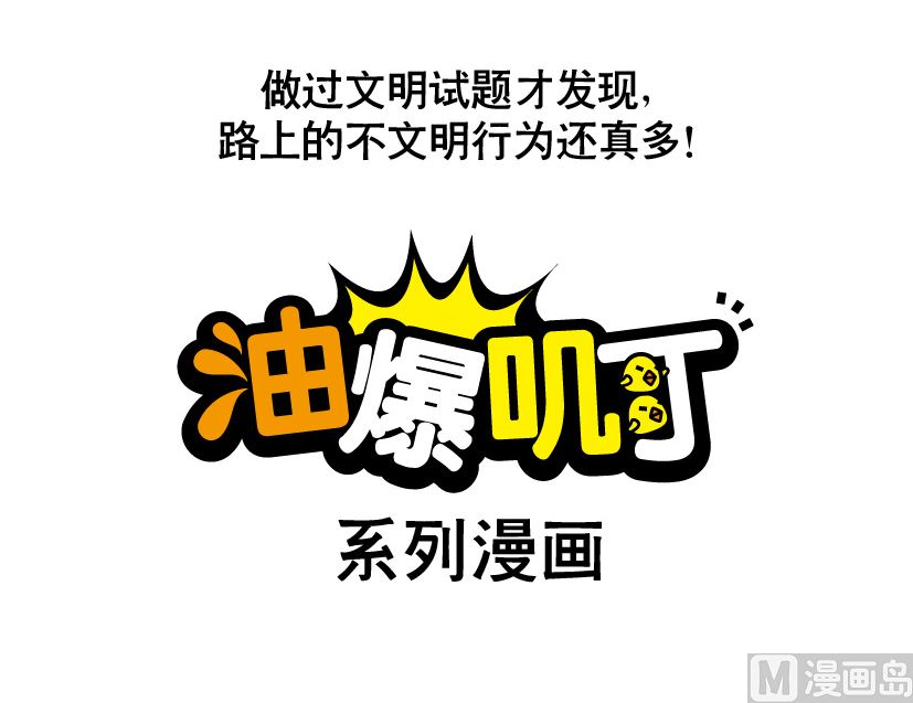《阿妹学车记》076 第6页
