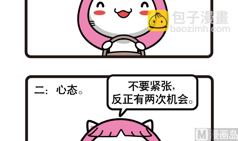 《阿妹学车记》073 第3页