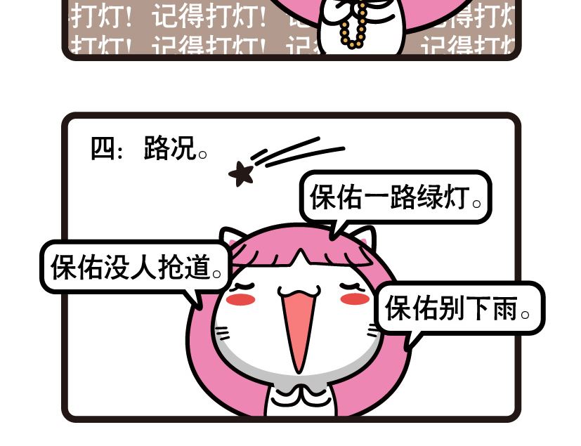 《阿妹学车记》073 第5页