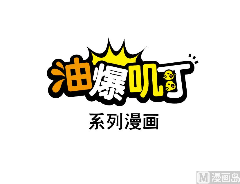 《阿妹学车记》073 第6页