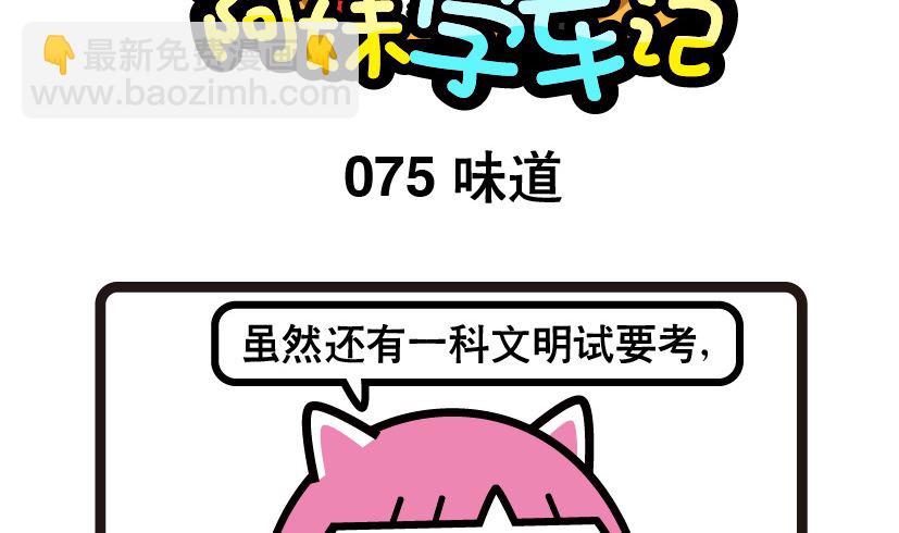 《阿妹学车记》075 第2页