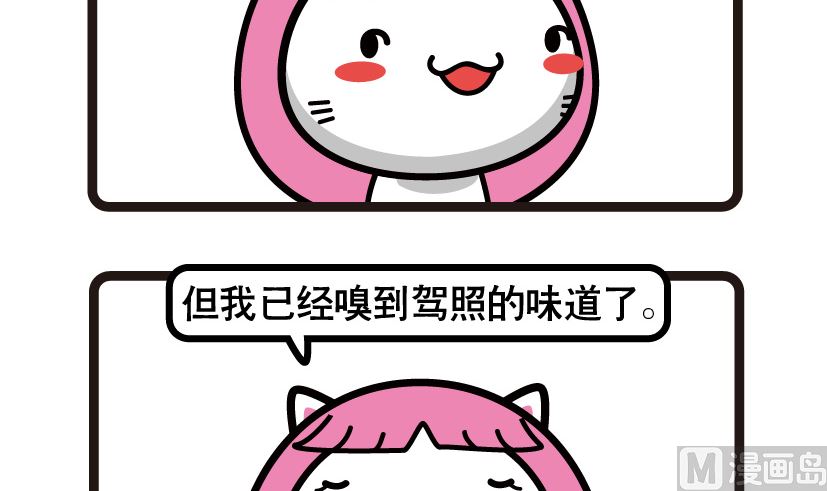 《阿妹学车记》075 第3页