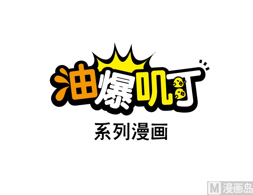 《阿妹学车记》075 第6页