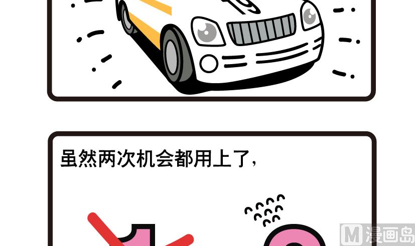 《阿妹学车记》074 第3页
