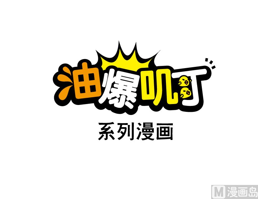 《阿妹学车记》074 第6页