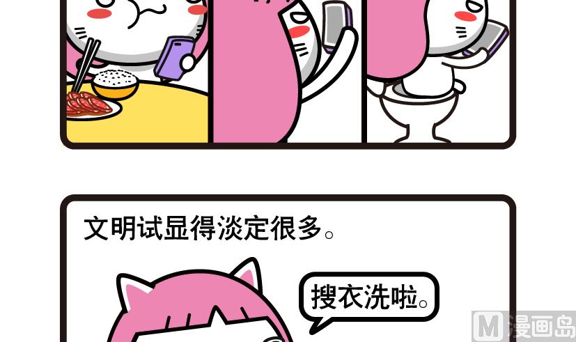《阿妹学车记》077 第3页