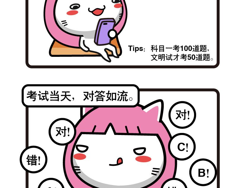 《阿妹学车记》077 第4页