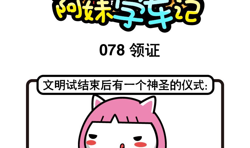 《阿妹学车记》078 第2页