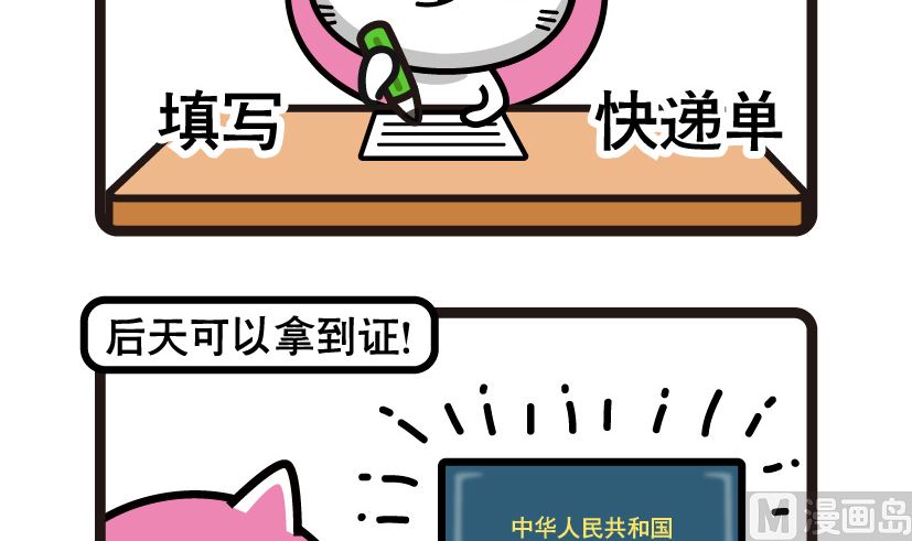 《阿妹学车记》078 第3页