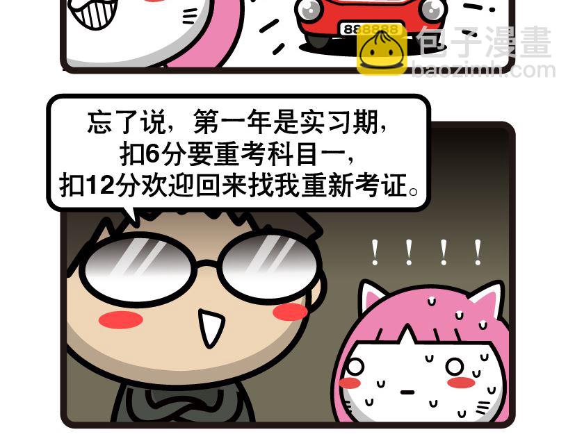 《阿妹学车记》078 第5页