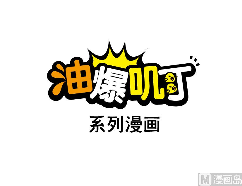 《阿妹学车记》078 第6页