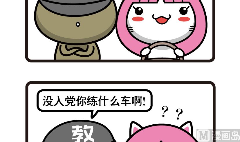 《阿妹学车记》080 第3页
