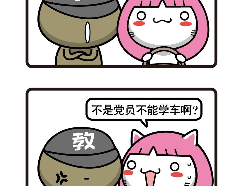 《阿妹学车记》080 第4页