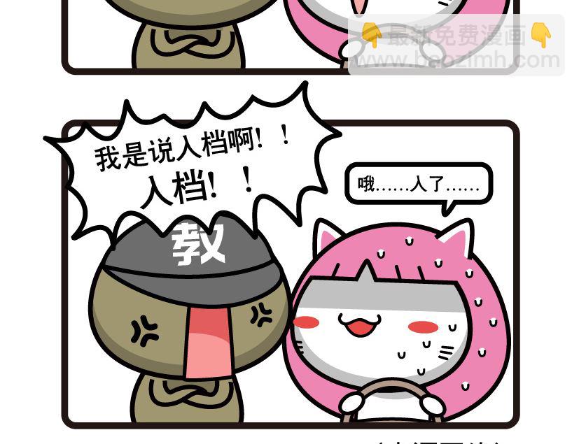 《阿妹学车记》080 第5页