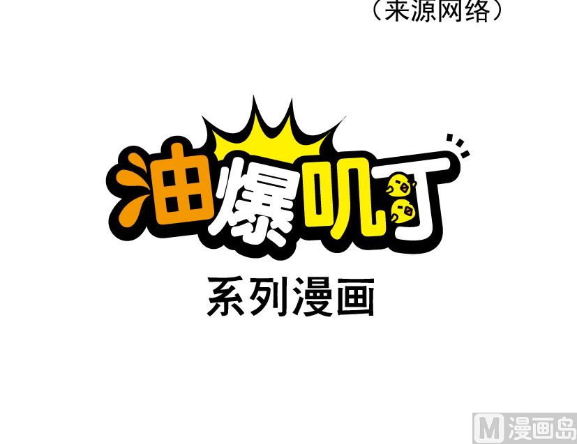《阿妹学车记》080 第6页