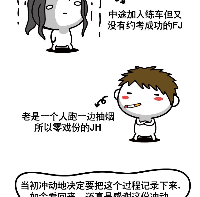 《阿妹学车记》079 第13页