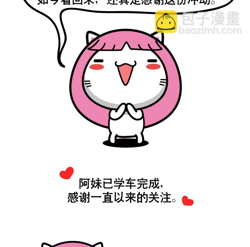 《阿妹学车记》079 第14页