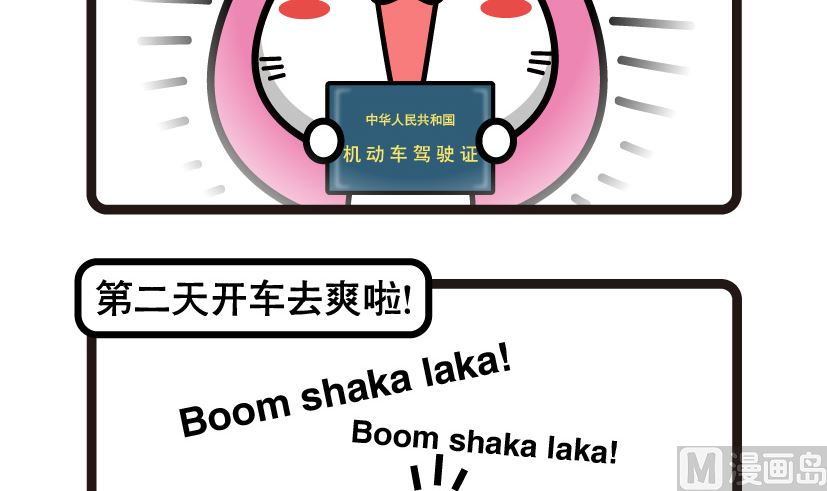 《阿妹学车记》079 第3页