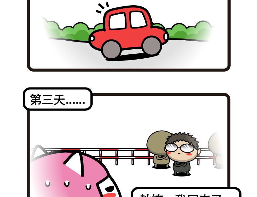 《阿妹学车记》079 第4页