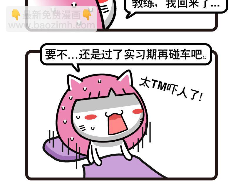 《阿妹学车记》079 第5页