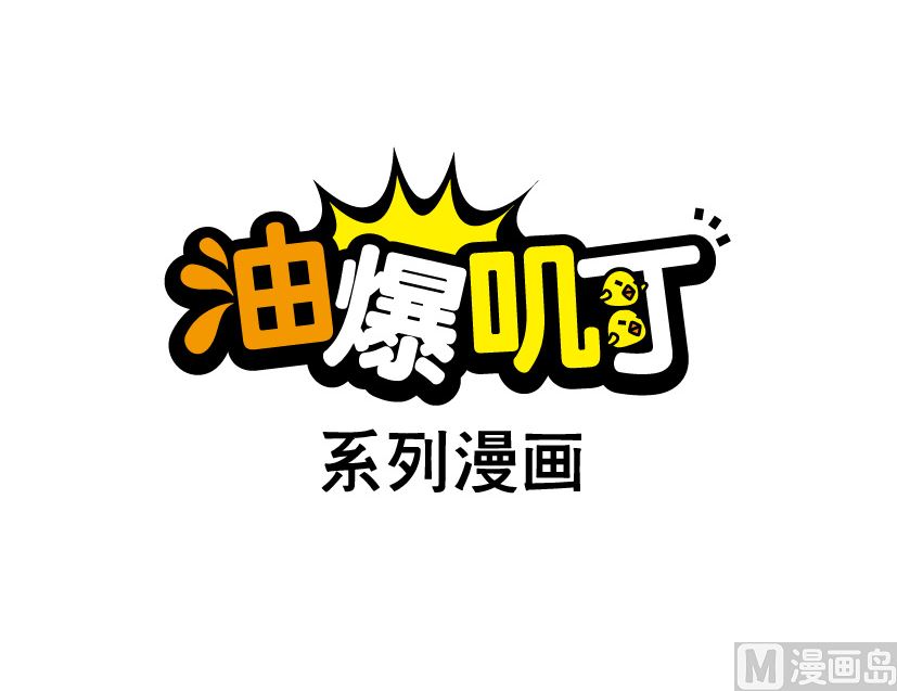 《阿妹学车记》079 第6页