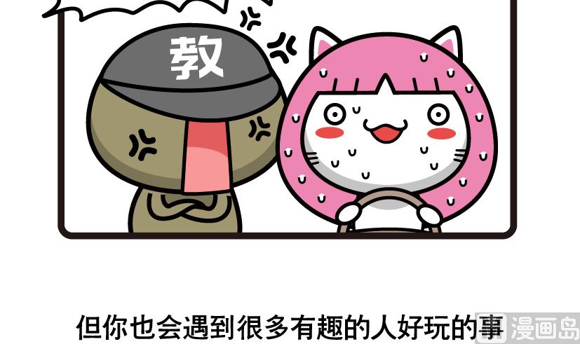 《阿妹学车记》079 第9页