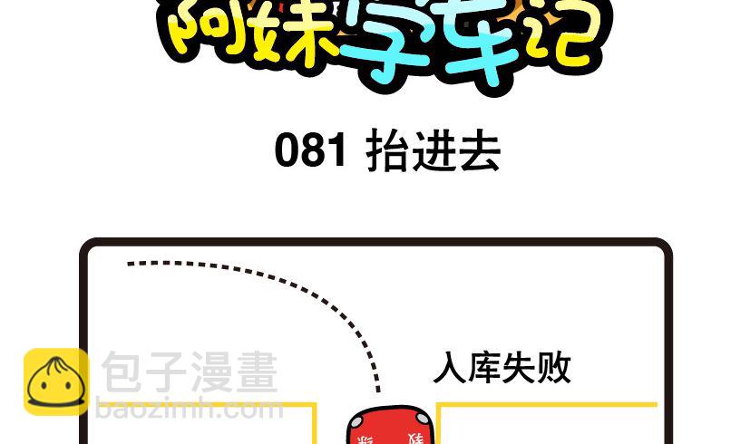 《阿妹学车记》081 第2页