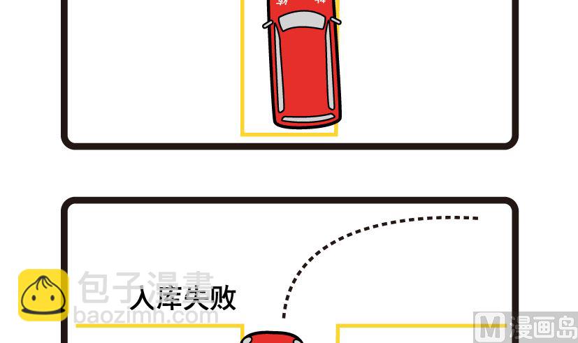 《阿妹学车记》081 第3页