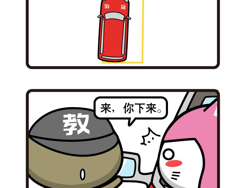 《阿妹学车记》081 第4页