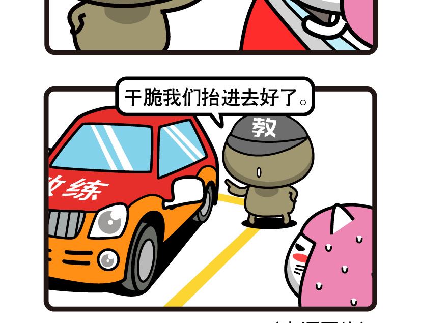 《阿妹学车记》081 第5页