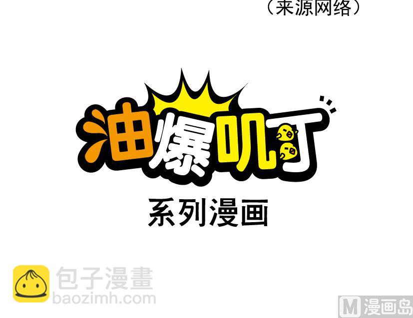 《阿妹学车记》081 第6页
