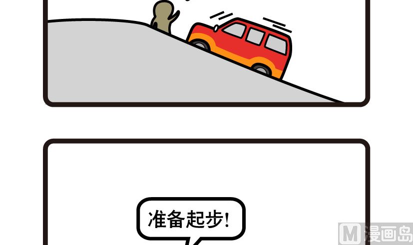 《阿妹学车记》082 第3页
