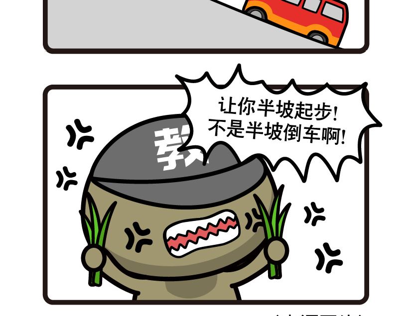 《阿妹学车记》082 第5页