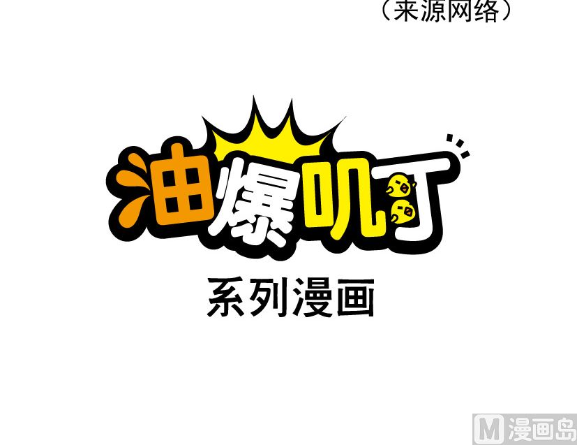 《阿妹学车记》082 第6页
