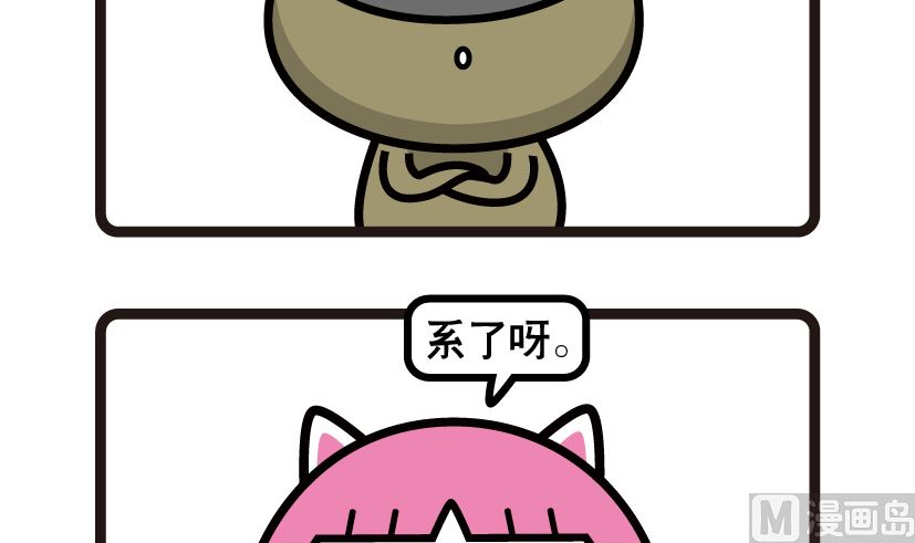 《阿妹学车记》083 第3页