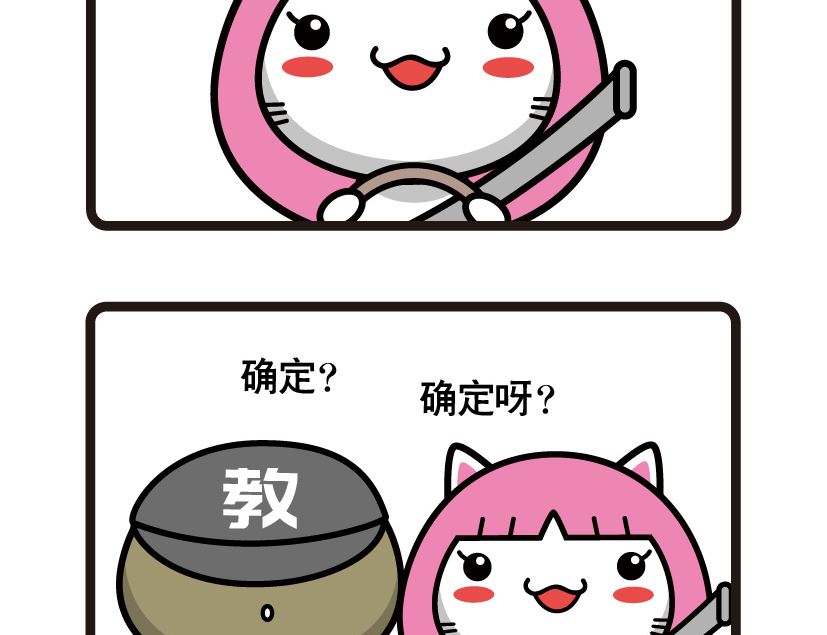 《阿妹学车记》083 第4页