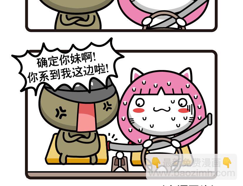 《阿妹学车记》083 第5页