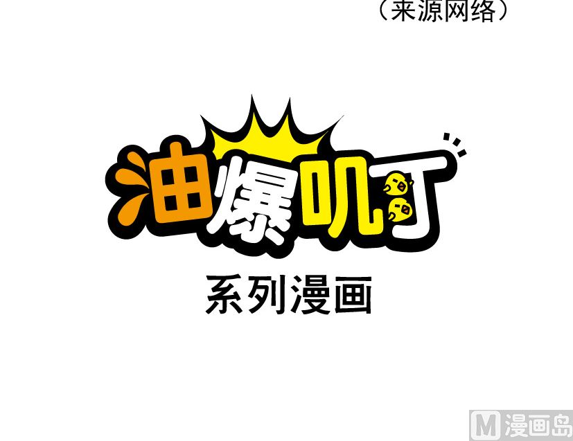 《阿妹学车记》083 第6页