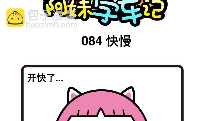 《阿妹学车记》084 第2页