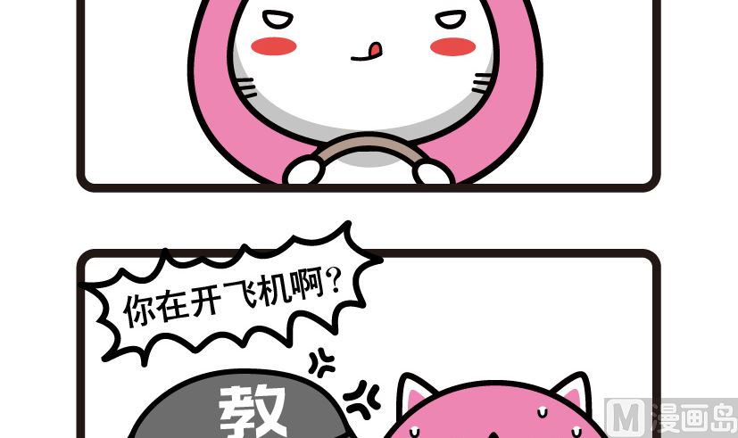 《阿妹学车记》084 第3页