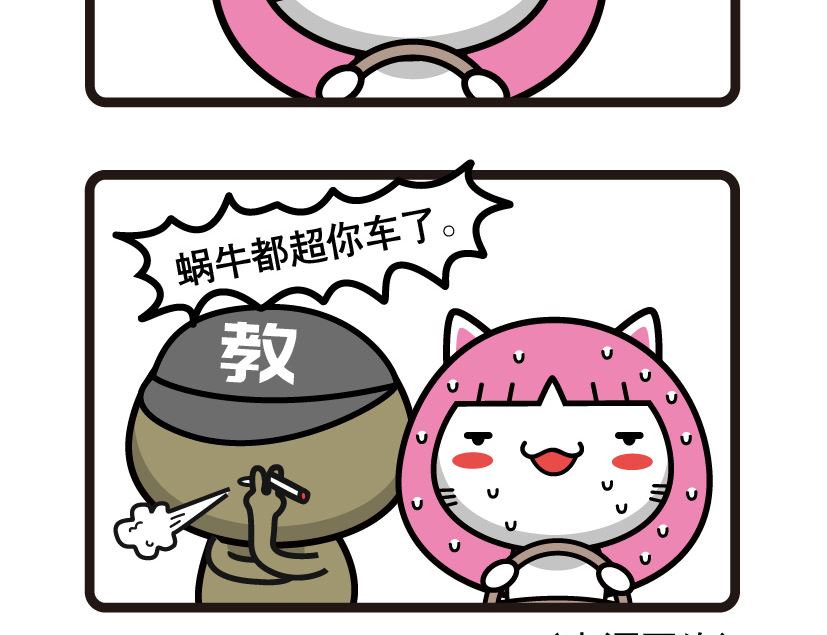 《阿妹学车记》084 第5页