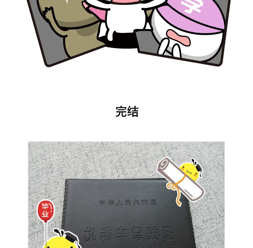 《阿妹学车记》087 第5页
