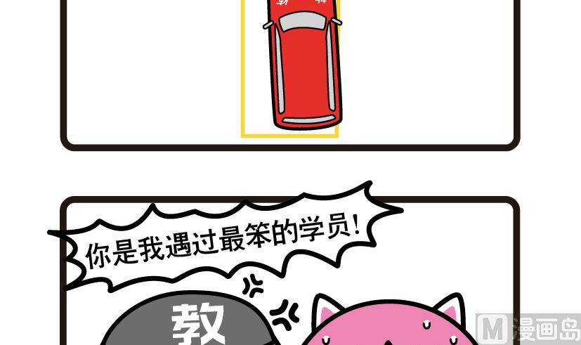 《阿妹学车记》085 第3页
