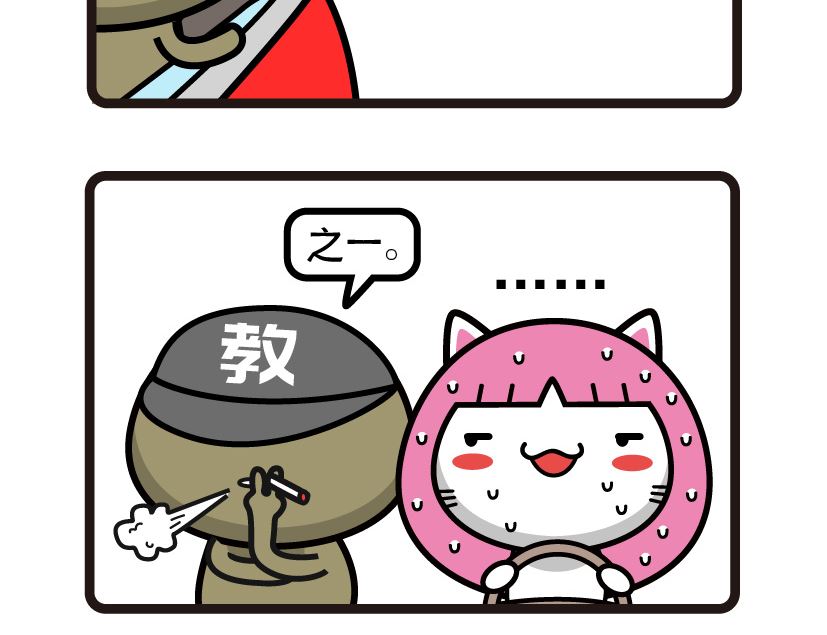 《阿妹学车记》085 第5页