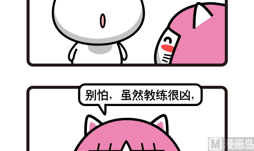 《阿妹学车记》086 第3页