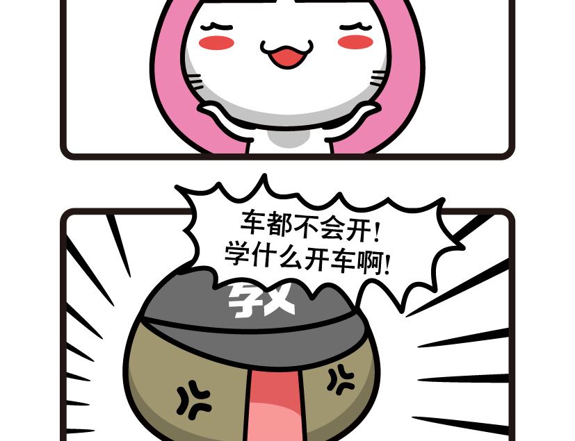 《阿妹学车记》086 第4页