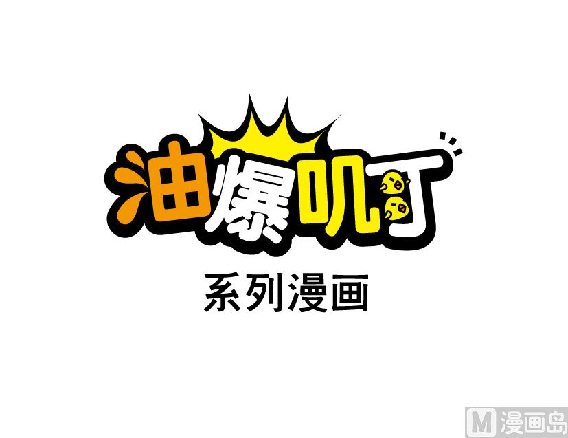 《阿妹学车记》086 第6页