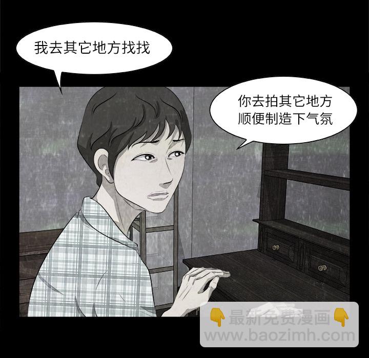 《始发怪谈》第 2 话 第40页