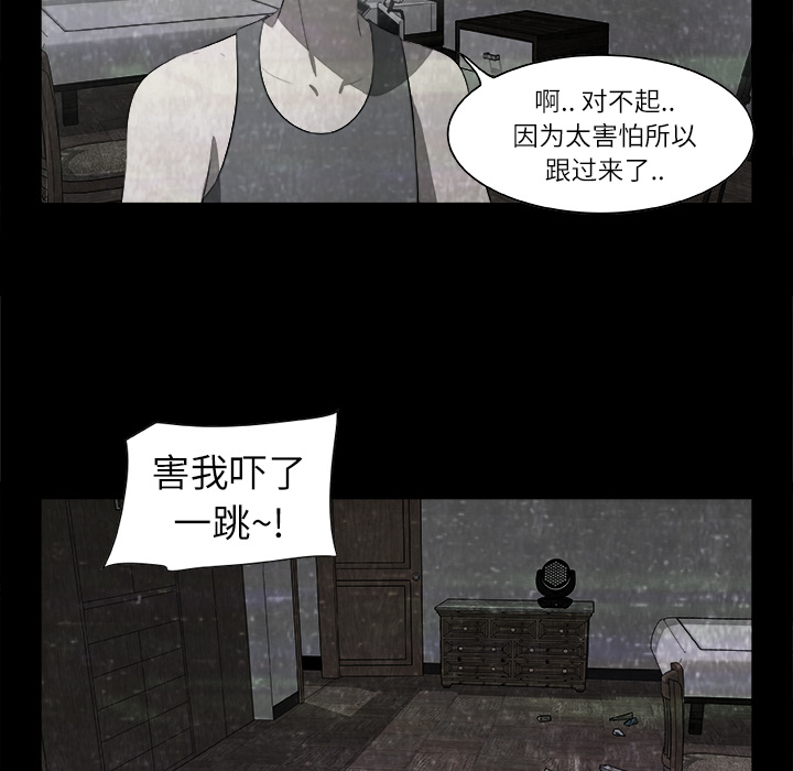 《始发怪谈》第 2 话 第43页